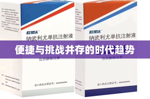 宁德便捷与挑战并存的时代趋势