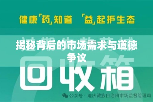 宁德揭秘背后的市场需求与道德争议