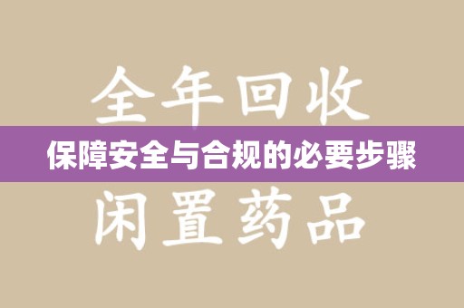 宁德保障安全与合规的必要步骤