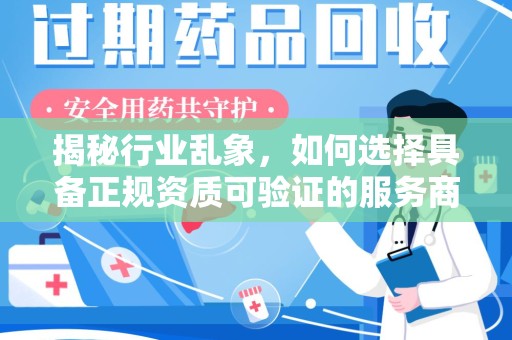 宁德揭秘行业乱象，如何选择具备正规资质可验证的服务商