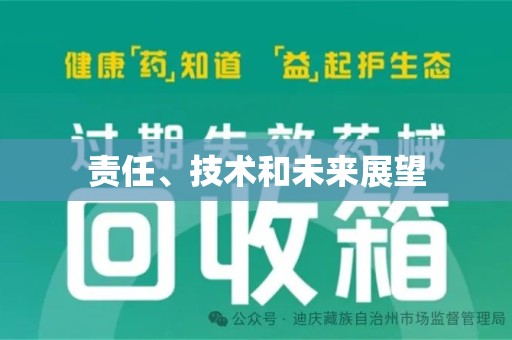 宁德责任、技术和未来展望