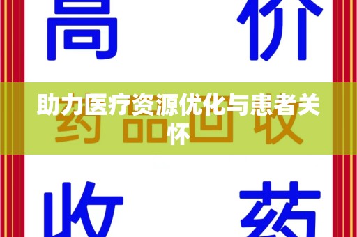 宁德助力医疗资源优化与患者关怀