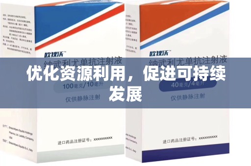 宁德优化资源利用，促进可持续发展