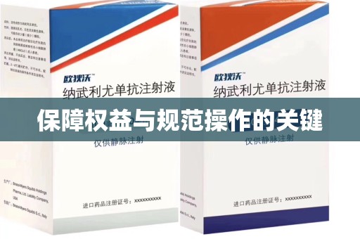 宁德保障权益与规范操作的关键