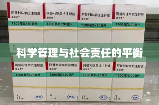 宁德科学管理与社会责任的平衡