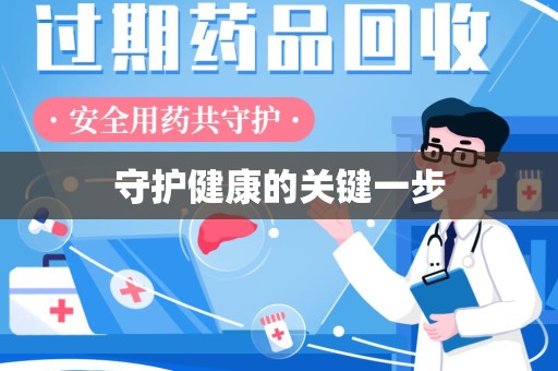 宁德守护健康的关键一步