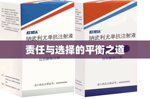 宁德责任与选择的平衡之道
