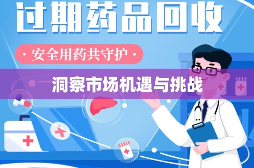 宁德洞察市场机遇与挑战