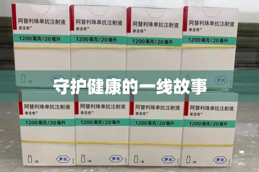 宁德守护健康的一线故事
