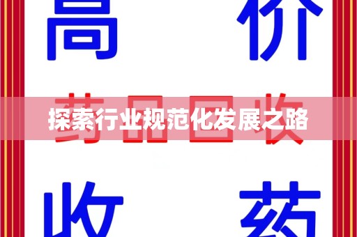 宁德探索行业规范化发展之路