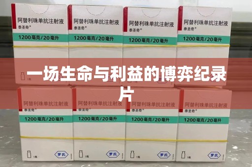 宁德一场生命与利益的博弈纪录片