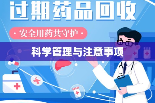 宁德科学管理与注意事项