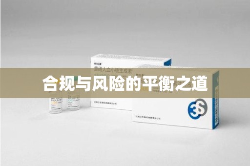 宁德合规与风险的平衡之道