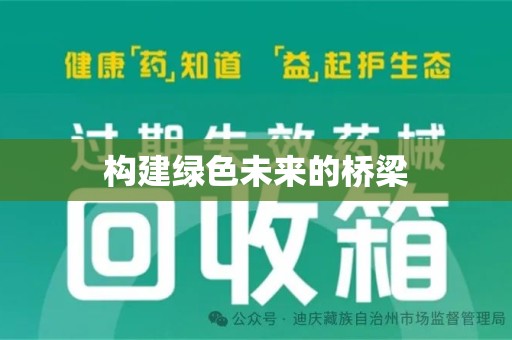 宁德构建绿色未来的桥梁
