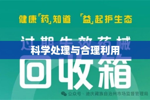 宁德科学处理与合理利用