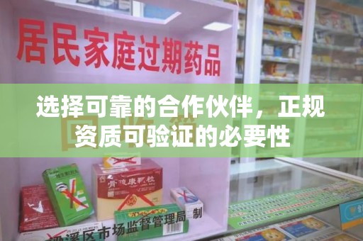 宁德选择可靠的合作伙伴，正规资质可验证的必要性