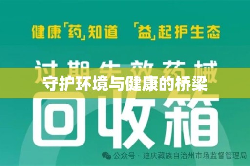 宁德守护环境与健康的桥梁