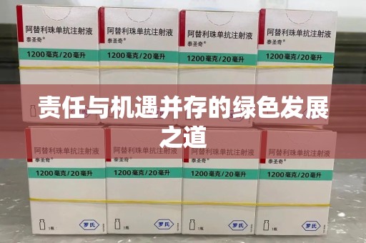 宁德责任与机遇并存的绿色发展之道