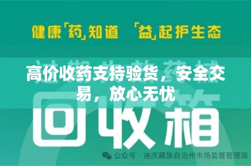 宁德高价收药支持验货，安全交易，放心无忧