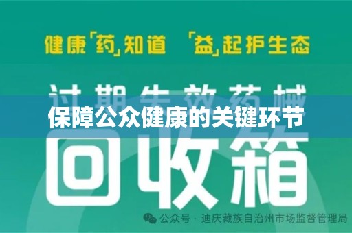 宁德保障公众健康的关键环节