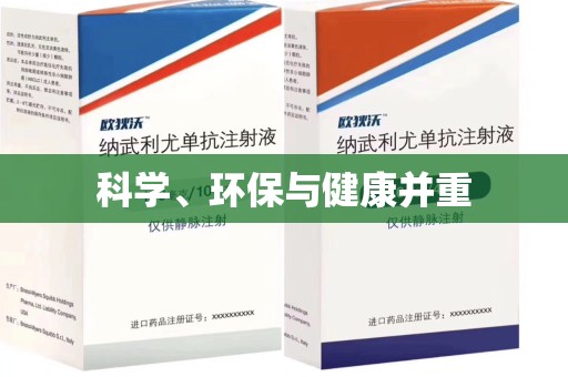 宁德科学、环保与健康并重