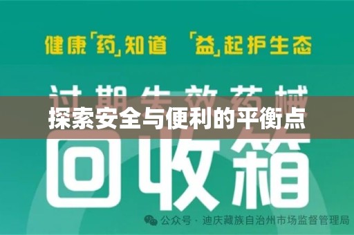 宁德探索安全与便利的平衡点